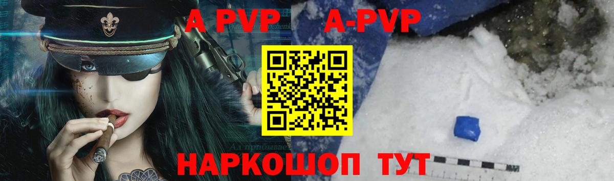 Alfa_PVP кристаллы Архангельск