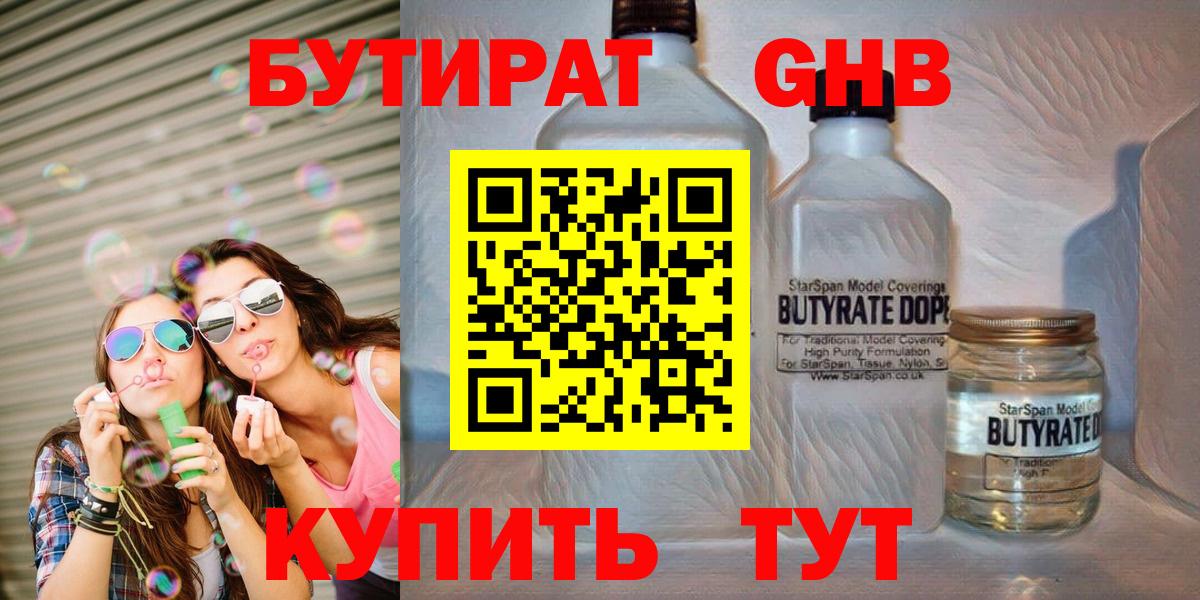 БУТИРАТ  Вход с VPN  Архангельск  Бутират вода 