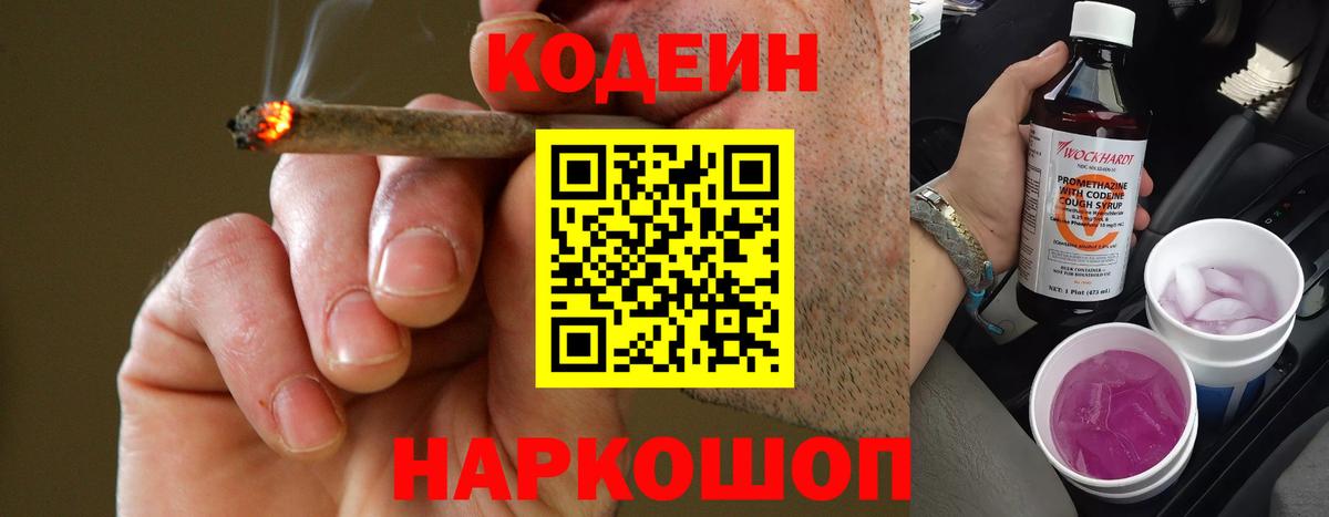 Кодеиновый сироп Lean напиток Lean (лин) Архангельск