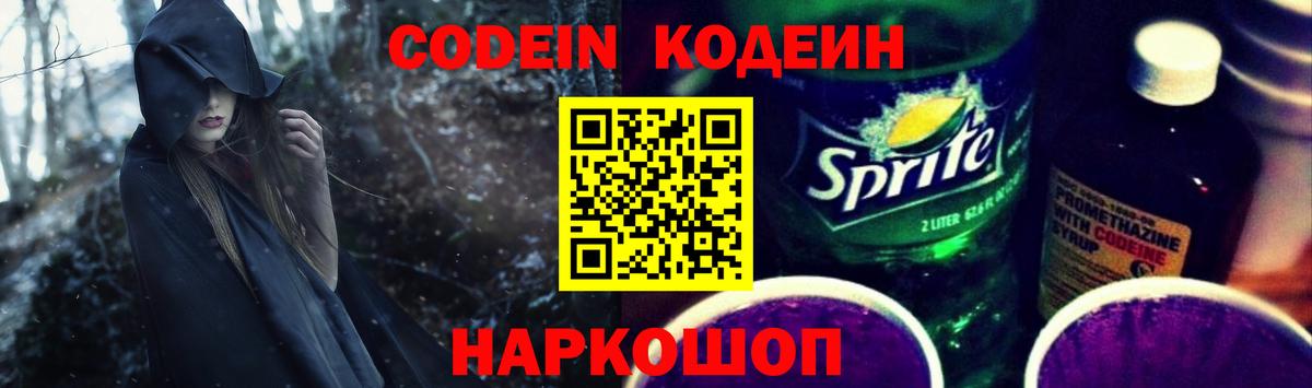 наркотики  Кодеиновый сироп Lean Purple Drank  Архангельск  Вход с VPN  Кодеиновый сироп Lean напиток Lean (лин) 