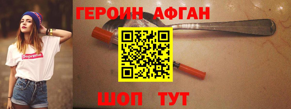 Героин Heroin Архангельск