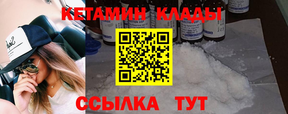 Кетамин ketamine Архангельск