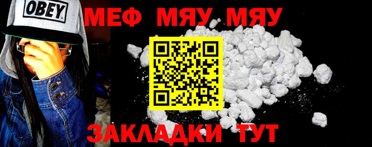 Меф мука Архангельск