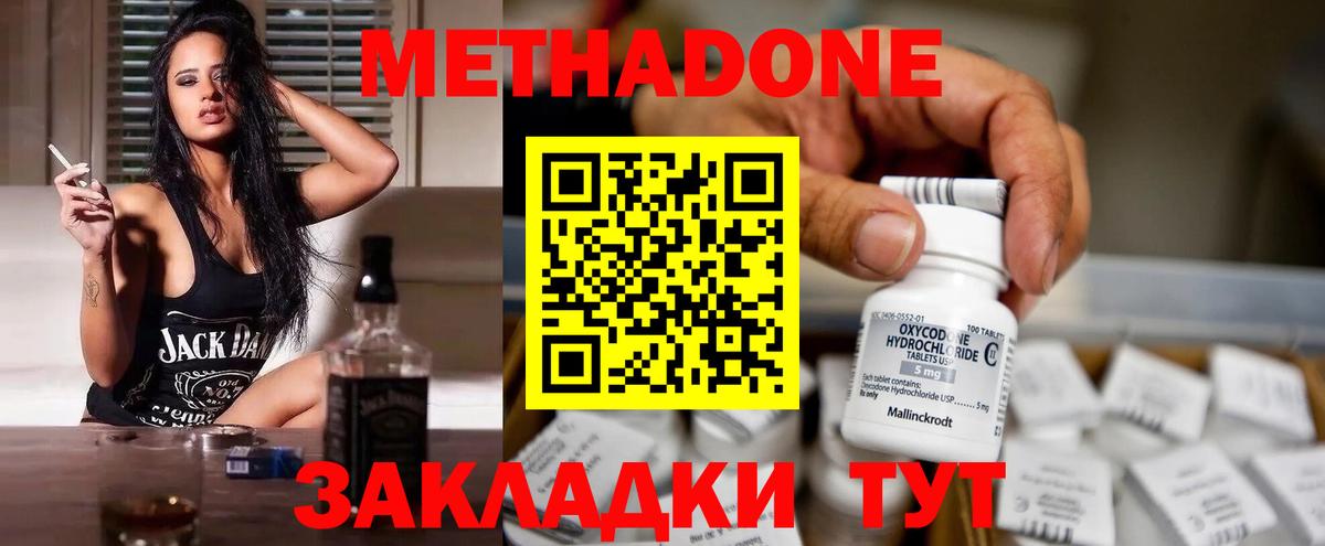 Архангельск  Метадон мёд  МЕТАДОН methadone  Вход с VPN 