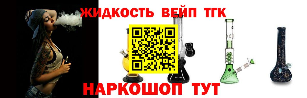 ТГК жижа Архангельск