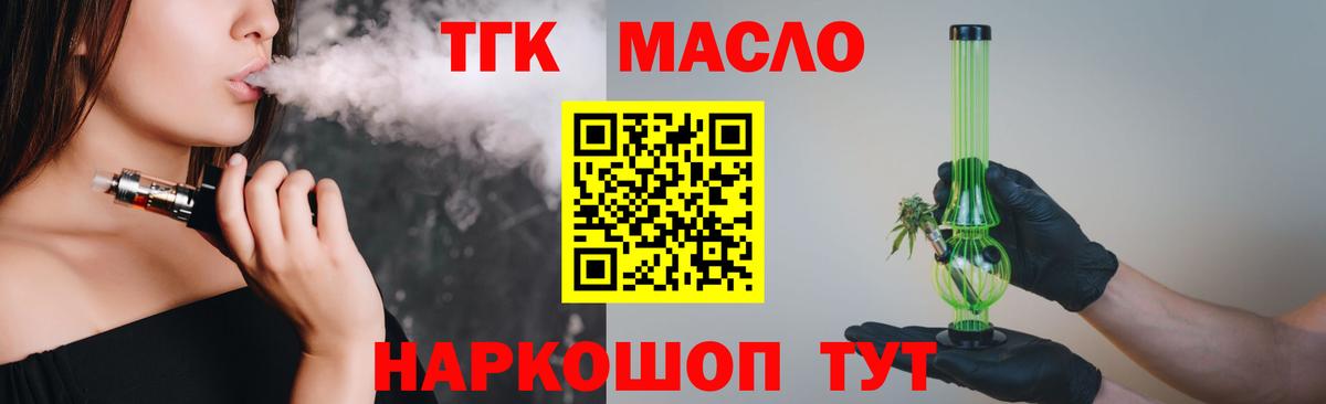 Дистиллят ТГК вейп с тгк  Вход с VPN  Архангельск 